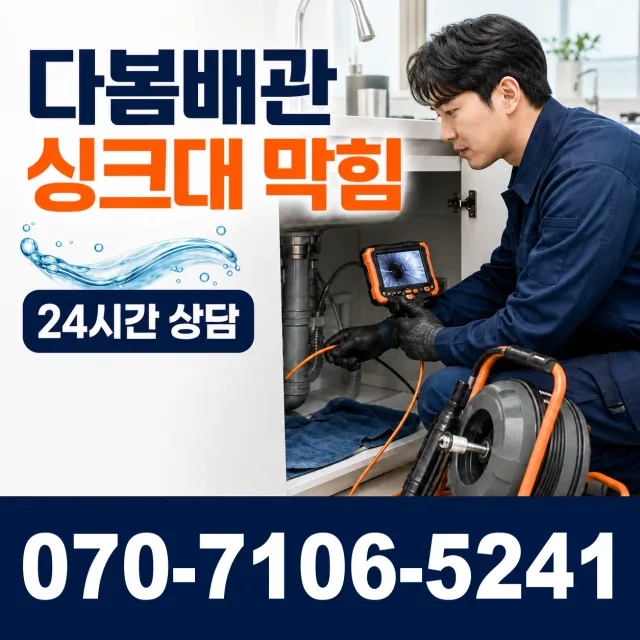 전남광주 해남군 화산면 탄동길 변기뚫기 상담 이미지 1