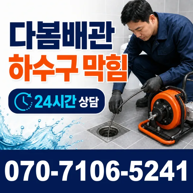 전남광주 해남군 화산면 탄동길 변기뚫기 상담 이미지 2