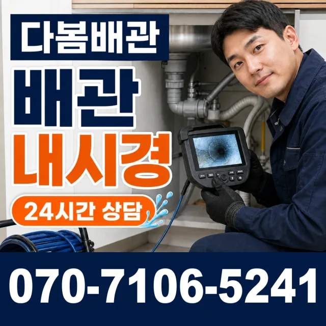 전남광주 해남군 화산면 탄동길 변기뚫기 상담 이미지 3