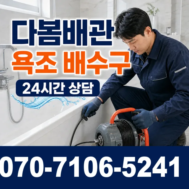 전남광주 해남군 화산면 탄동길 변기뚫기 상담 이미지 6